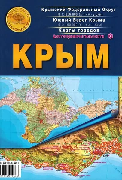 Карта складная "Крым"