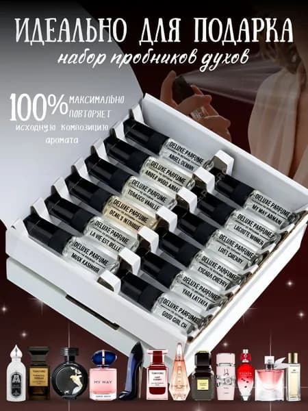 PARFUM DELUXE Духи женские стойкие подарочный набор пробников 12 шт