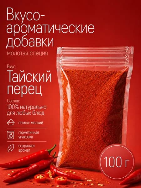 "Тайский перец" вкусоароматические добавки для снеков и чипсов