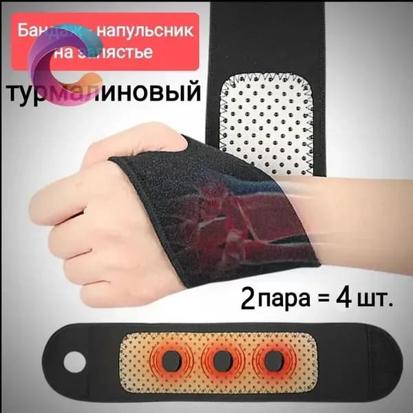 Защита запястья