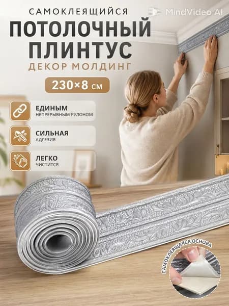 плинтус потолочный самоклеющийся,Декор молдинг для стен и кухни,230x8cm