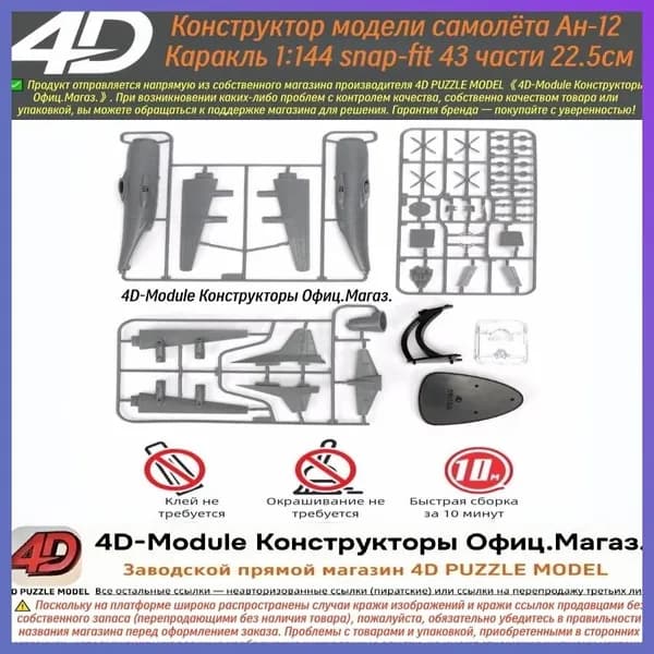 Эксклюзивный сборный конструктор Ан12 в масштабе 1:144, 43 детали для сборки без клея, длина модели 22,5 см