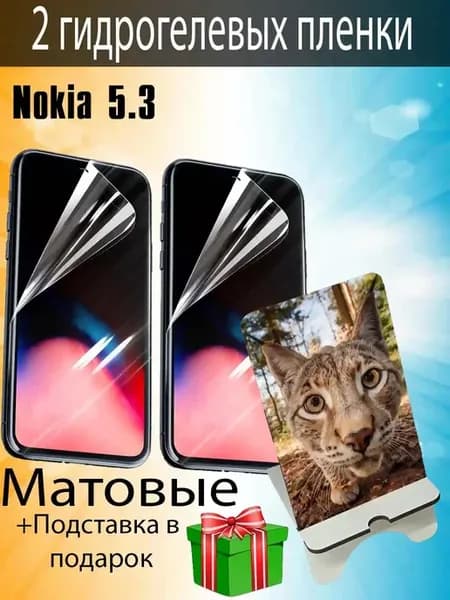 Защитная пленка Nokia 5.3 матовые
