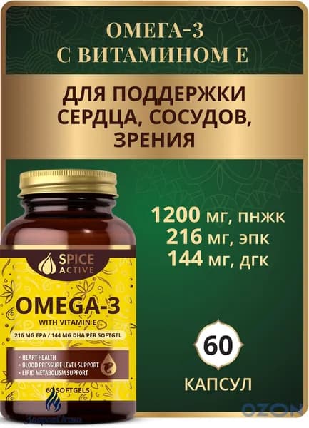 Омега 3 с витамином Е Spice Active 60 капсул