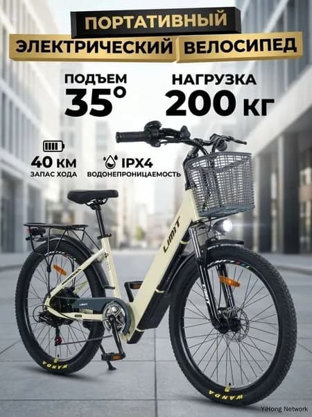 Электровелосипед 2026, 400 Вт