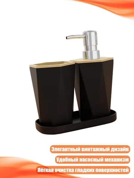 Дозатор для мыла, Черный
