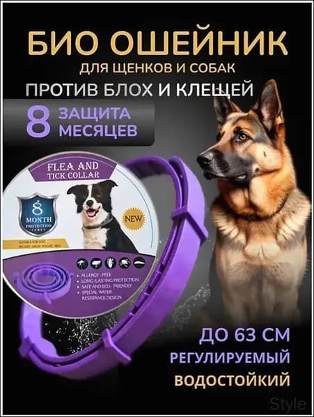 Ошейник для собак от блох и клещей