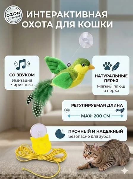 1 шт игрушки для кошек летающая птичка ,игрушка для кошек,подвесные дразнилки на резинке,
