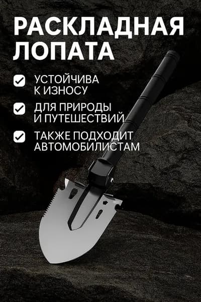 Лопата туристическая, 36.5 см