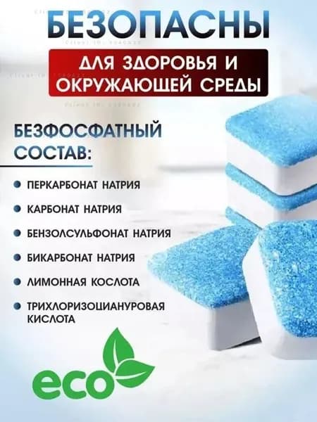 Таблетки для чистки стиральных машин: удаляет грязь, плесень и запахи