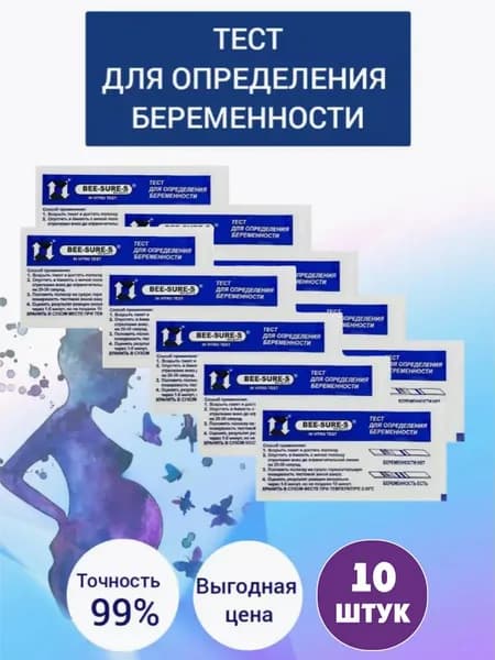 Тест на беременность BEE-SURE-S, точность свыше 99%, тест-полоски, 10 полосок