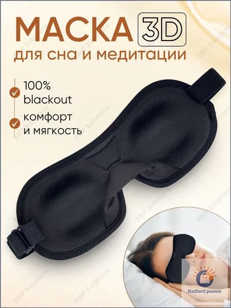Маска для сна