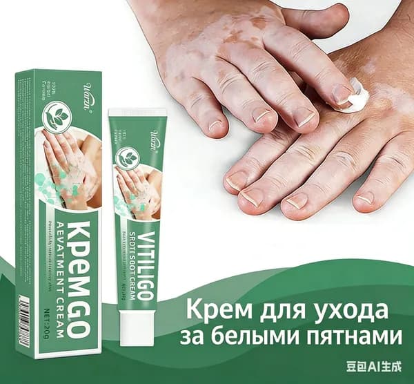 Крем для тела от белых пятен