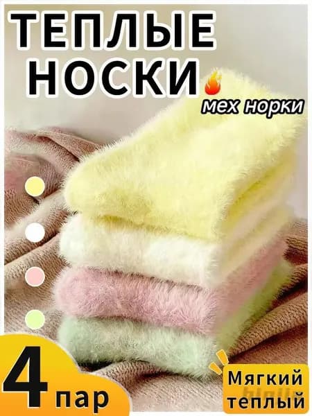 Носки женские 7XM23KHG86, 4 пары