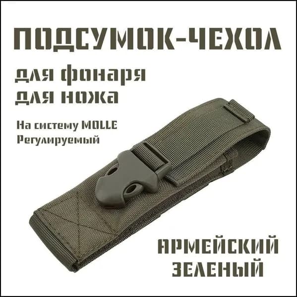 Сумка тактическая