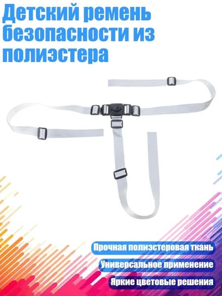 Детский ремень безопасности из полиэстера, Серый