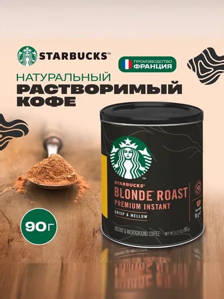 Starbucks Кофе растворимый Порошковый 90г. 1шт.