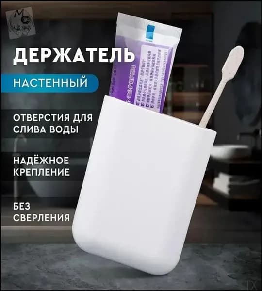 Стакан для зубных щеток "держатель для зубных щеток настенный"
