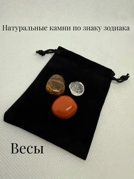 Натуральные камни по знаку зодиака Весы 23 09-22 10