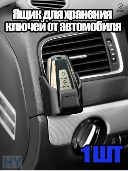 Ящик для хранения ключей автомобильный из -пластика, черный
