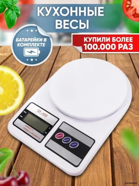 Электронные кухонные весы, бежевый