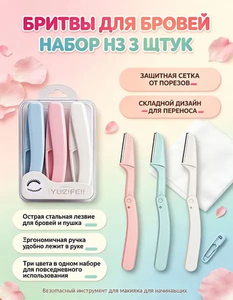 Триммер Eyebrow razor01