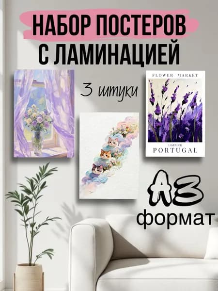 Постер, 42х30 см