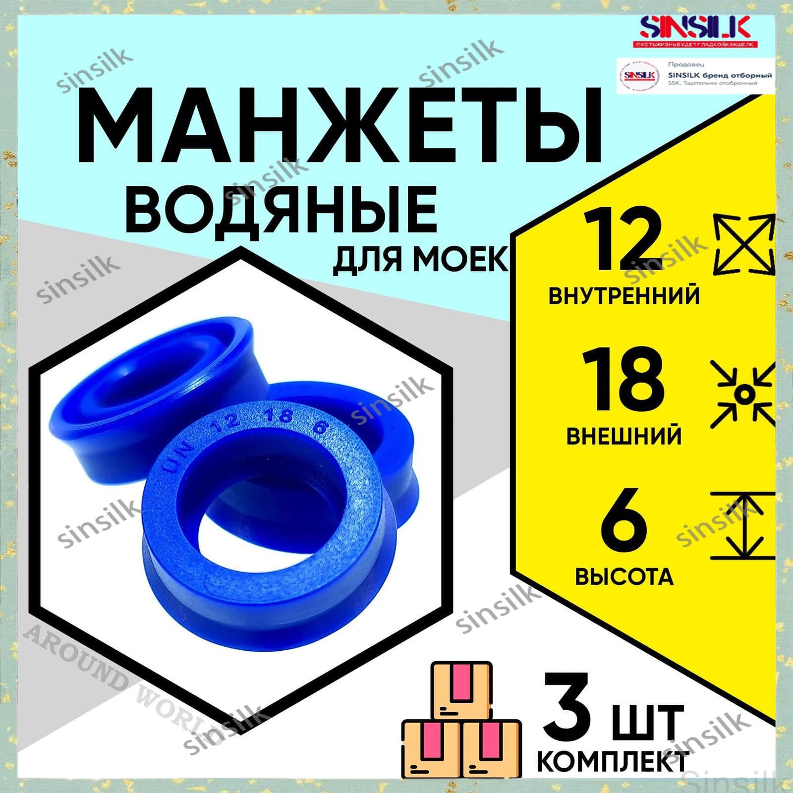Манжеты водяные 12X18X6 3ШТ ремкомплект, уплотнения, запчасти сальники для HUTER РЕСАНТА STERWINS и др.