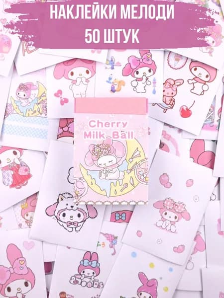 Наклейки стикеры Melody Мелоди 50 штук