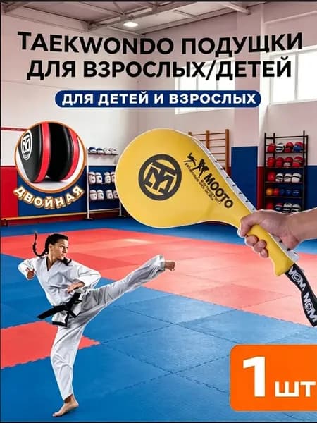 Детская лапа для тхэквондо, PU, желтая