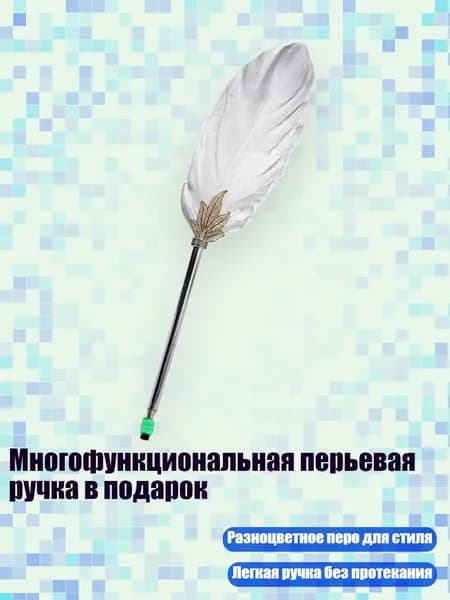 Многофункциональная перьевая ручка в подарок, Серебро B