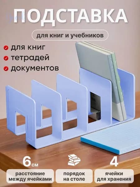 Подставка Для Книг Органайзер Школьные Принадлежности1