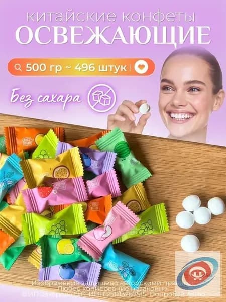 Китайские конфеты. Освежающие. Без сахара.