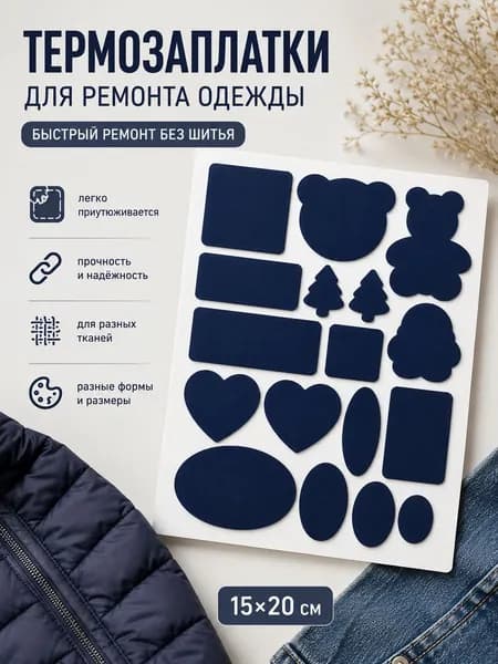 Патчи для ремонта пуховиков, самоклеящиеся бесшовные заплатки для одежды, вечные, моющиеся, водонепроницаемые, для заделки дыр