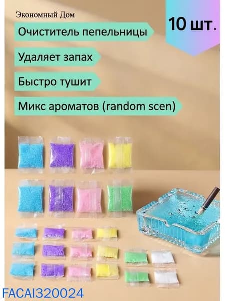 Абсорбент для пепельницы Антитабак 10 шт