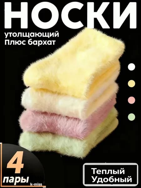 Носки женские, 4 пары