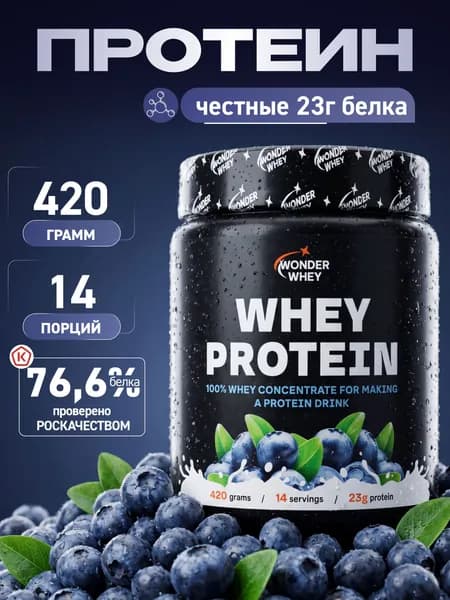 Сывороточный протеин для набора мышечной массы Whey Protein 420г Черника