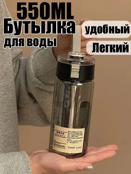 Спортивная бутылка, 550 мл