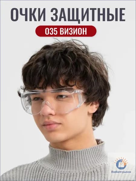 Очки защитные, цвет: Прозрачный, 1 шт.