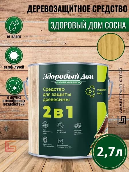 Пропитка для дерева Здоровый Дом сосна 2,7л деревозащитное средство