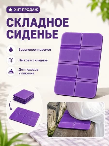 Портативный складной уличный коврик для сидения, водонепроницаемый походный коврик, сиденья кемпинга, влагостойкие подушки, прочные