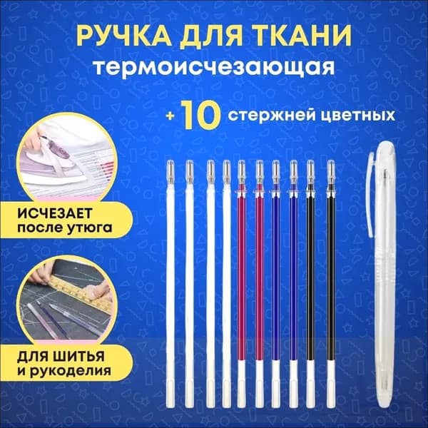 Маркердля ткани
