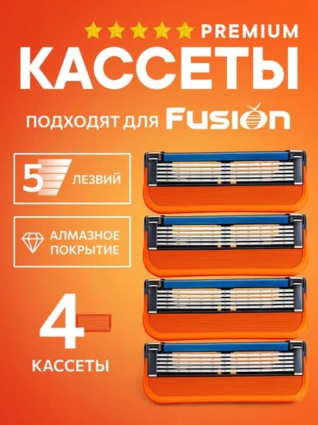Лезвия Кассеты для бритья мужские 4 шт / Сменные кассеты с 5 лезвиями для бритья