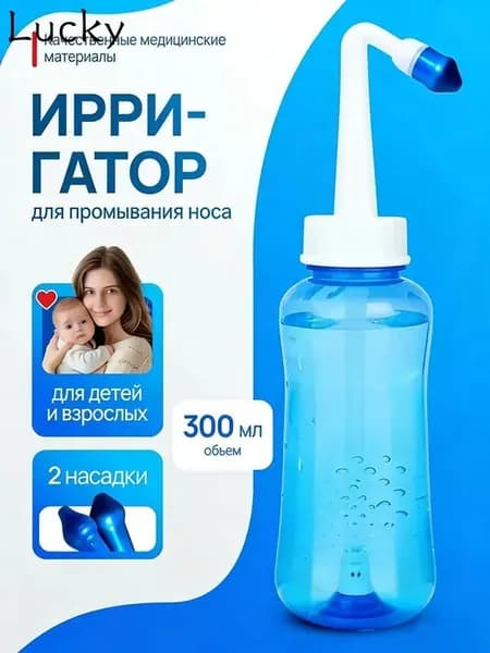 Бутылка для мытья носа взрослых детей