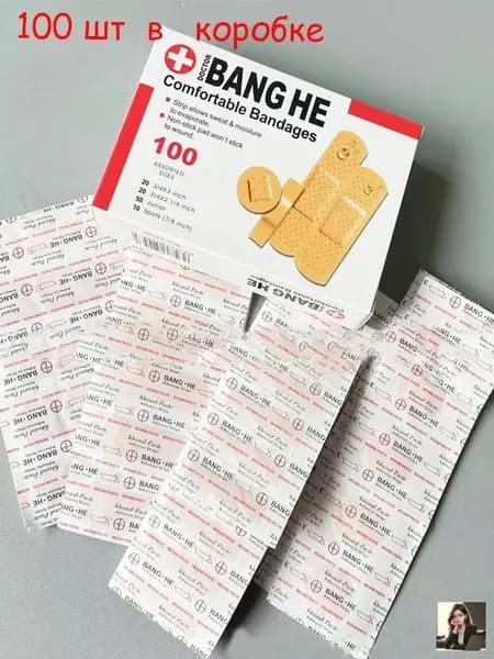 100 шт. Водонепроницаемые пластыри для ран, универсальные