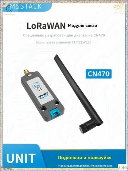 Модуль связи в частотном диапазоне M5Stack LoRaWAN CN470 STM32WLE5 поддерживает P2P-связь