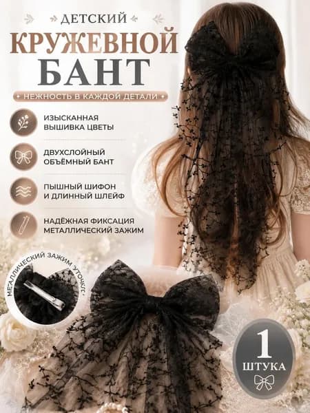 Бант для волос 1 шт.