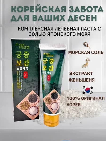 Зубная паста Корея от кровоточивости десен с морской солью