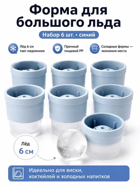 Форма для льда, 6 шт