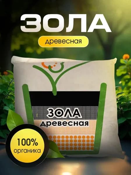 Зола древесная удобрение для растений 1л